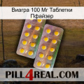 Виагра 100 Мг Таблетки Пфайзер new10